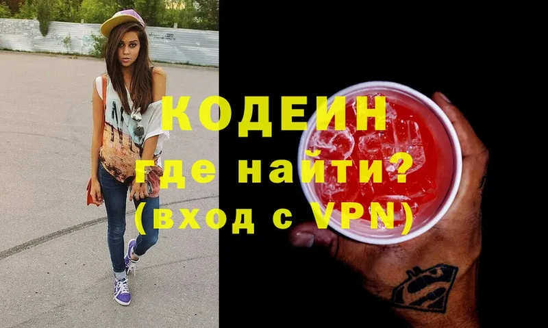 магазин    Ялта  Кодеин напиток Lean (лин) 